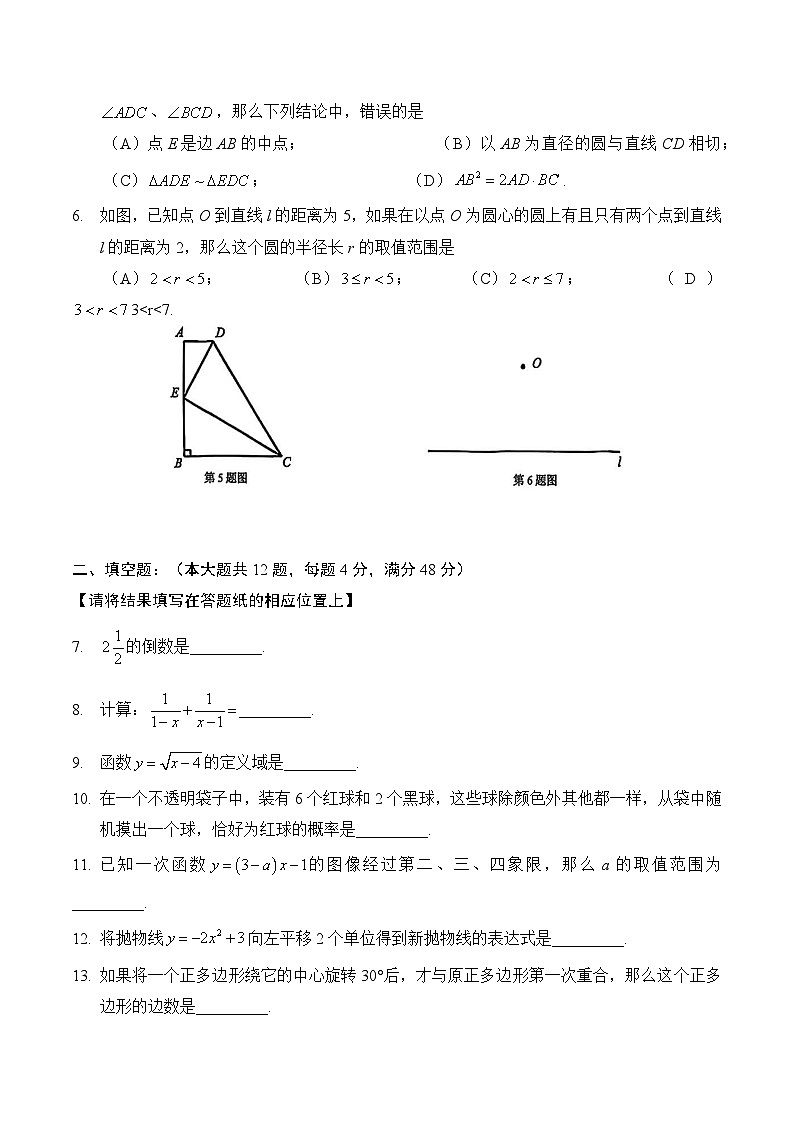 【2025届上海初三数学三模】2025届上海市杨浦区初三数学三模试卷(无答案)第2页