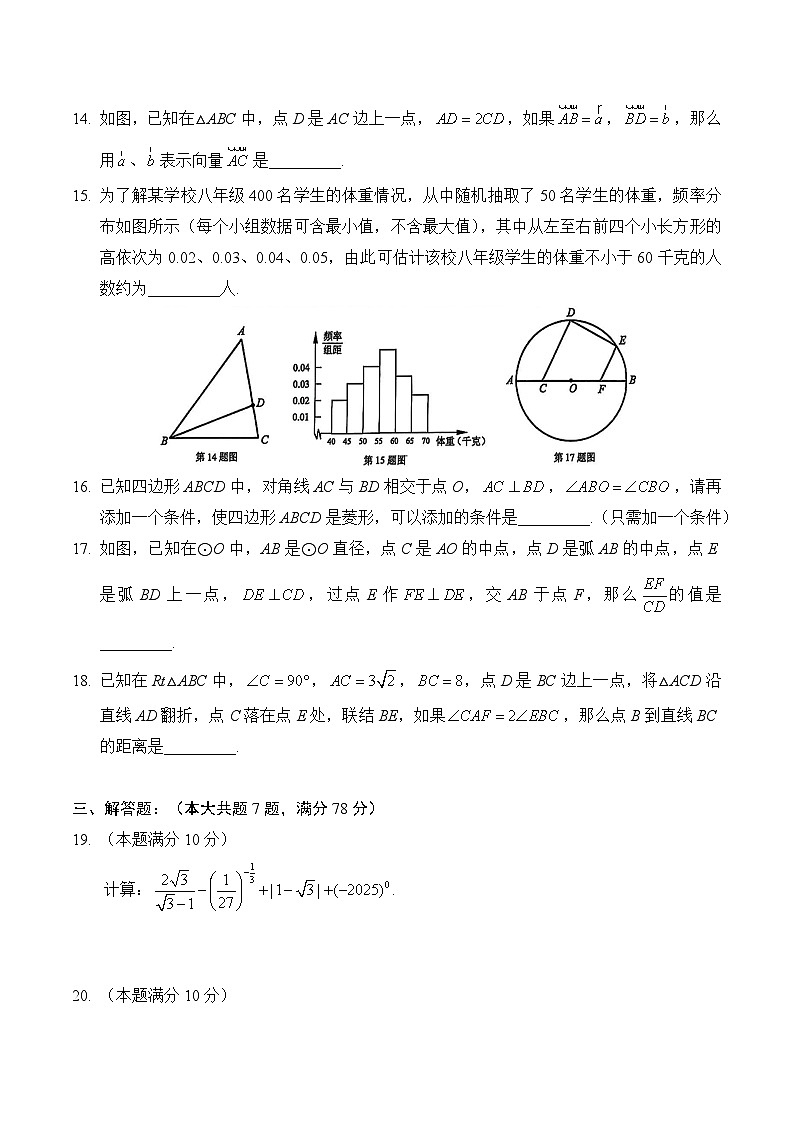 【2025届上海初三数学三模】2025届上海市杨浦区初三数学三模试卷(无答案)第3页