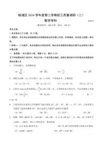【2025届上海初三数学三模】2025届上海市杨浦区初三数学三模试卷(无答案)