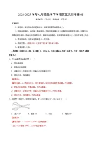 七年级数学月考卷01（人教版2024，测试范围：人教版2024七年级下册第7章~第10章）-2024-2025学年初中下学期第三次月考