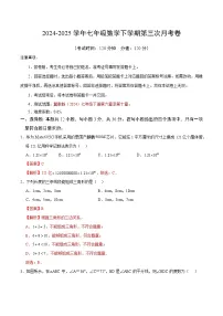 七年级数学月考卷（冀教版2024，七下第6~10章）-2024-2025学年初中下学期第三次月考