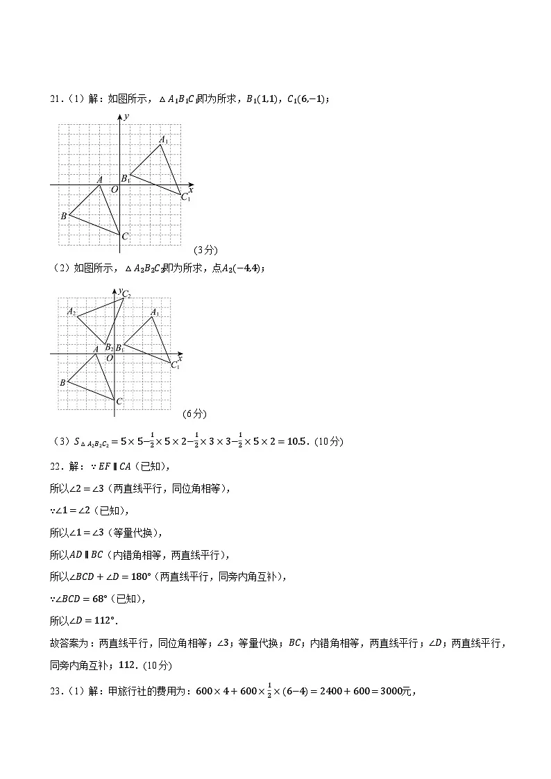 七年级下册数学(参考答案及评分标准)第2页