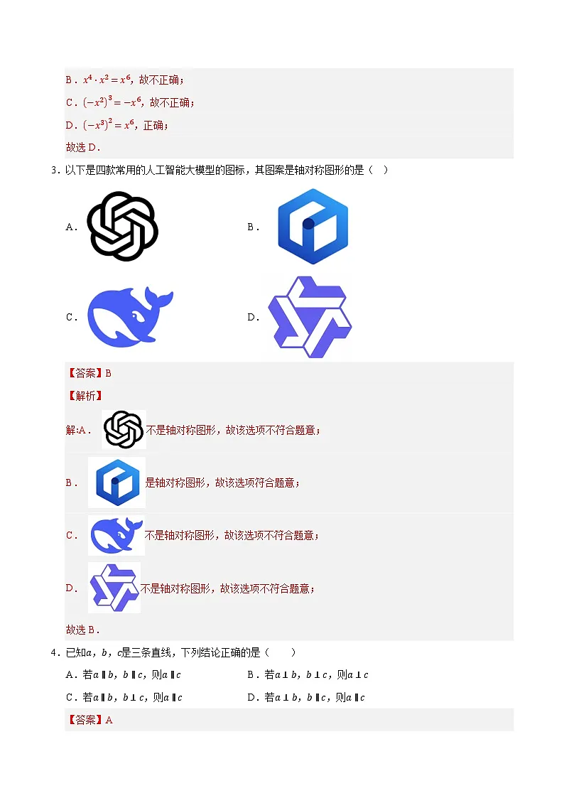 七年级数学月考卷(全解全析)第2页