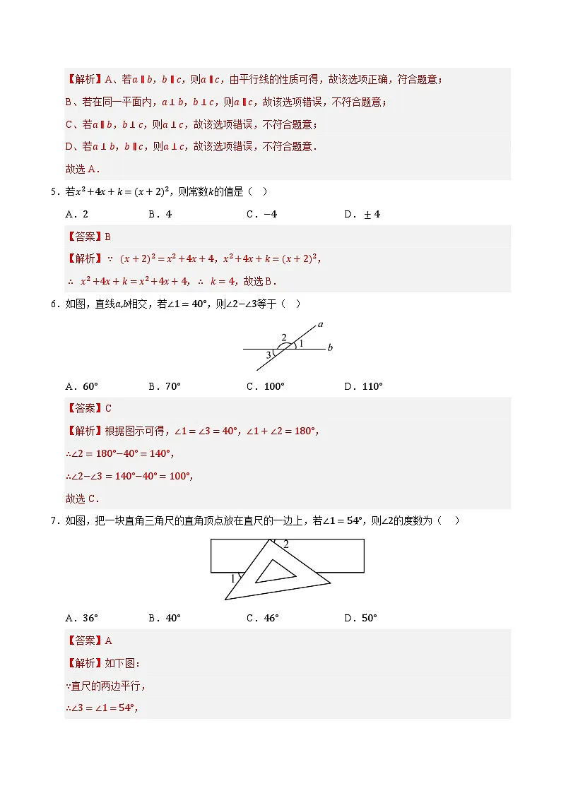 七年级数学月考卷(全解全析)第3页