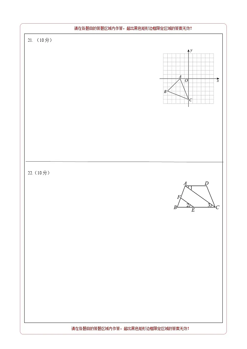 七年级下册数学(答题卡)第3页