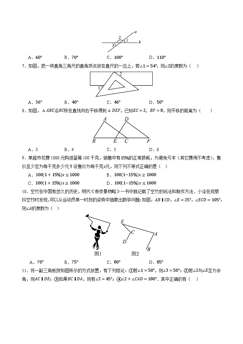 七年级下册数学【测试范围:湘教版(2024)七年级下册第1-5章】(考试版A4)第2页