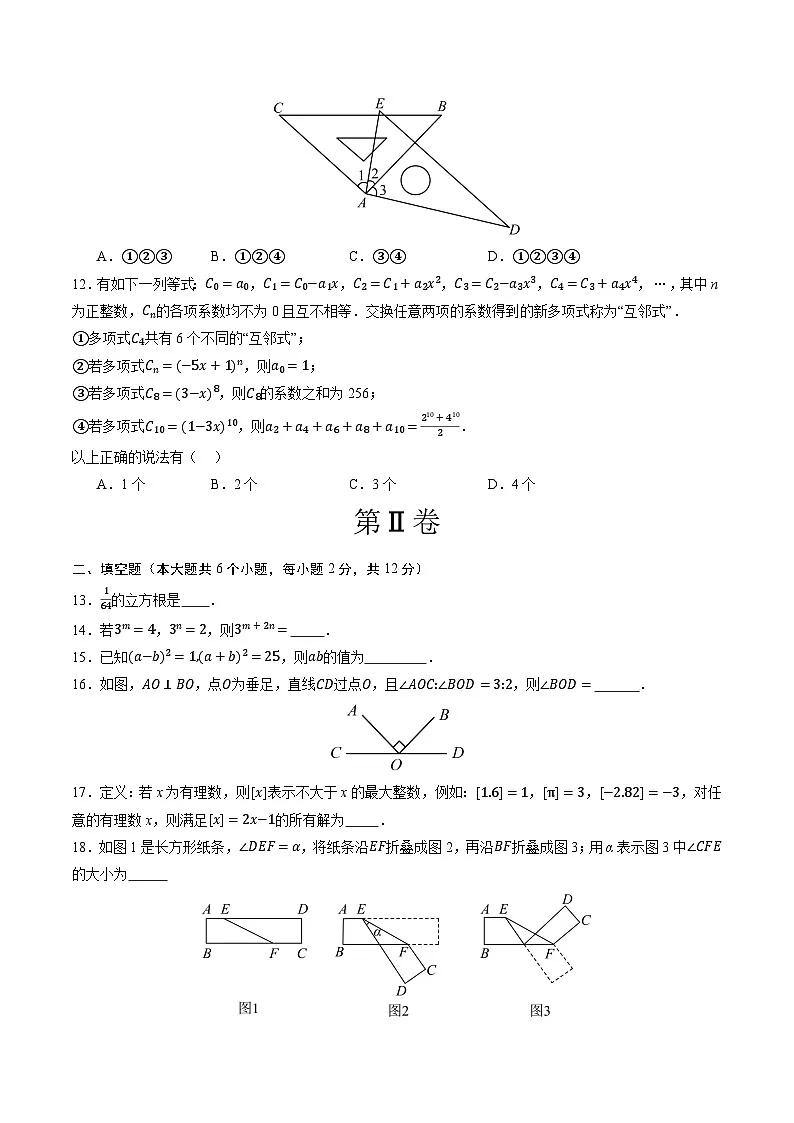 七年级下册数学【测试范围:湘教版(2024)七年级下册第1-5章】(考试版A4)第3页