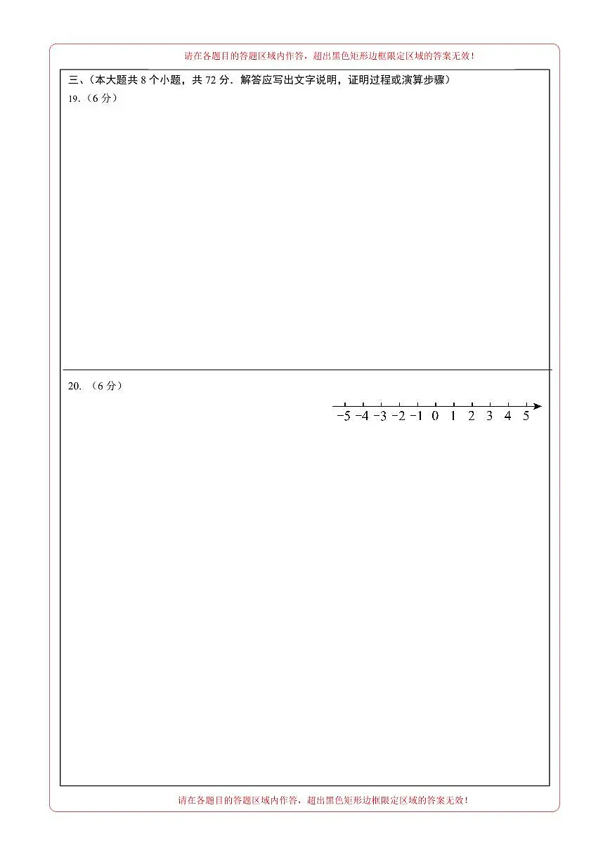七年级下册数学(答题卡)第2页