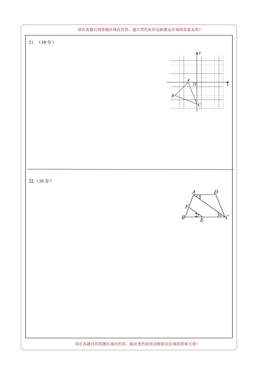 七年级下册数学(答题卡)第3页
