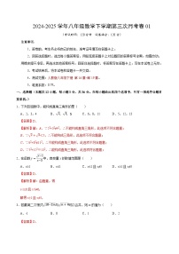 八年级数学月考卷01（人教版，测试范围：八年级下册第16章~第19章）-2024-2025学年初中下学期第三次月考
