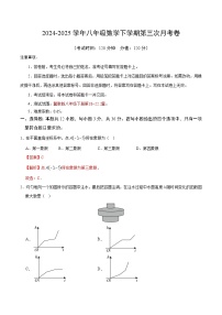 八年级数学月考卷(冀教版,八下第18~22.2章)-2024-2025学年初中下学期第三次月考