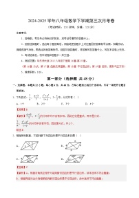 八年级数学月考卷（华东师大版，八下第16章~第19章）-2024-2025学年初中下学期第三次月考