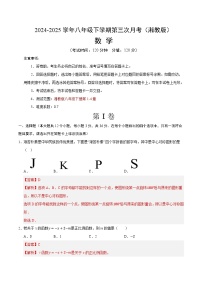 八年级数学月考卷（湘教版，八年级下册第1~4章）-2024-2025学年初中下学期第三次月考
