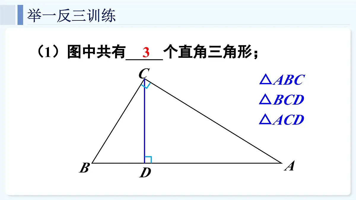 人教版(2024)数学 八年级上册 第十三章 三角形 本章小结(课件)第5页