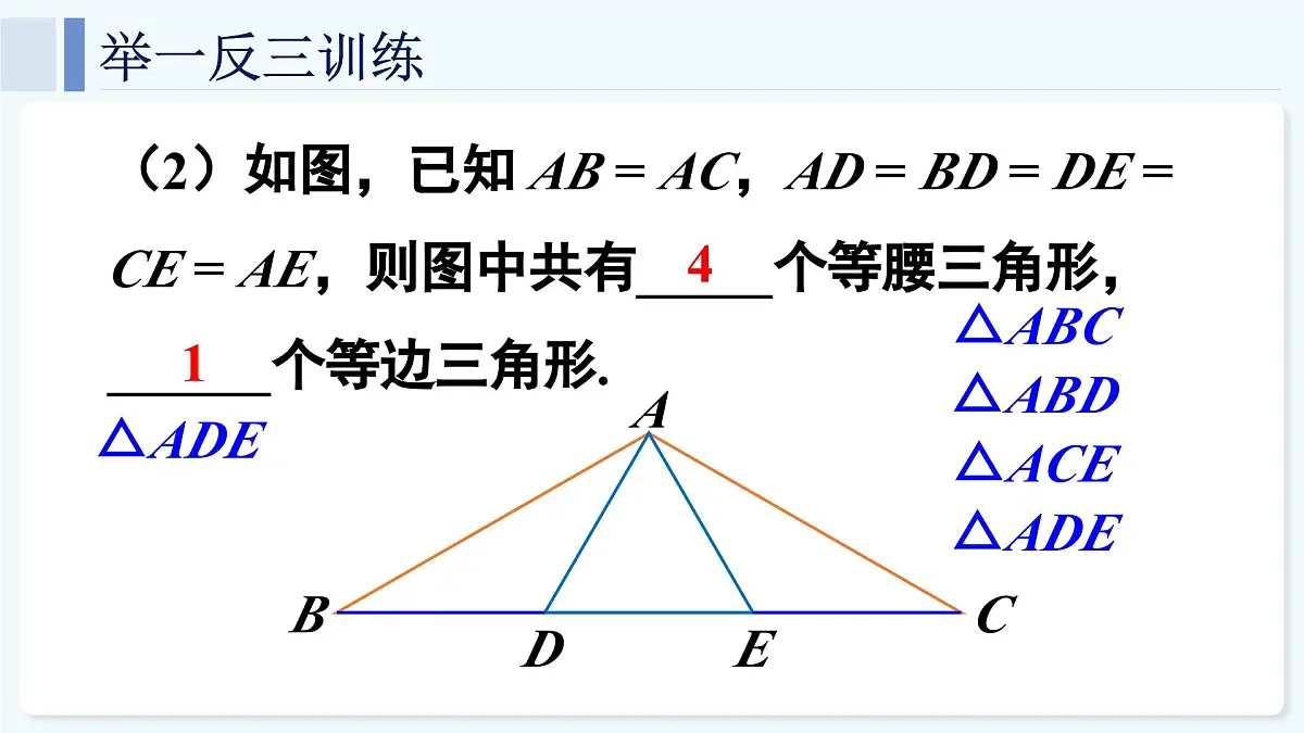 人教版(2024)数学 八年级上册 第十三章 三角形 本章小结(课件)第6页