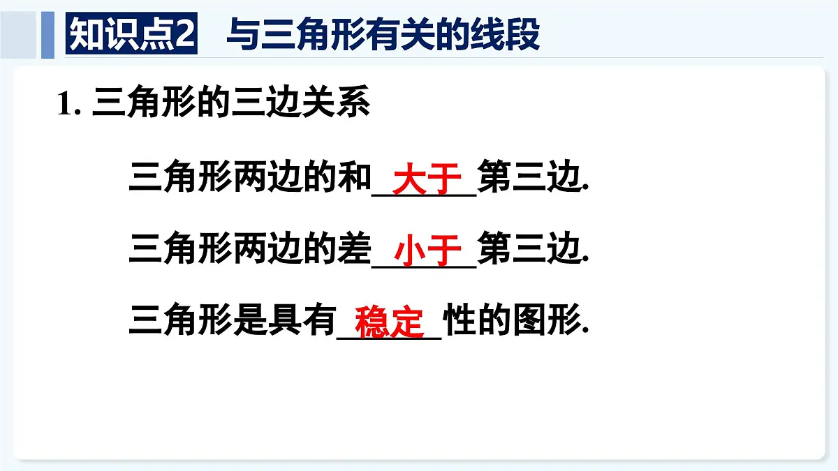 人教版(2024)数学 八年级上册 第十三章 三角形 本章小结(课件)第7页