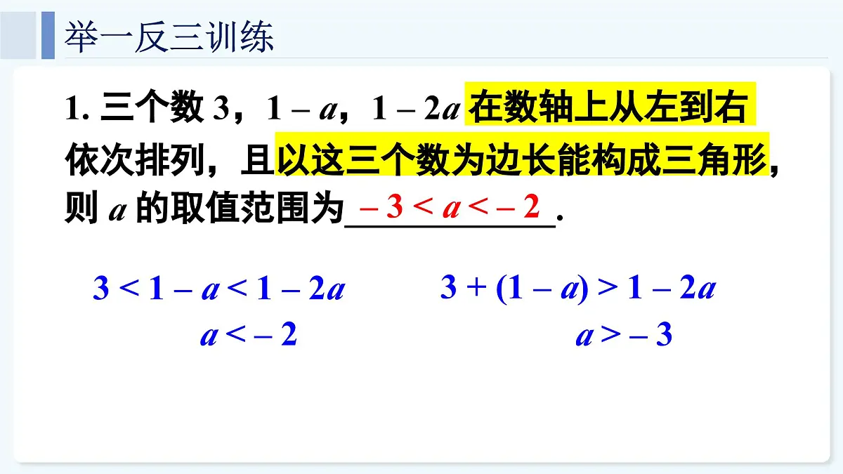 人教版(2024)数学 八年级上册 第十三章 三角形 本章小结(课件)第8页