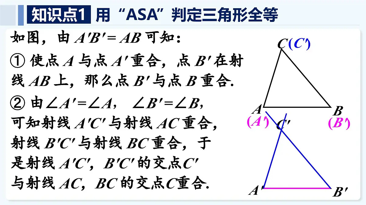 人教版(2024)数学 八年级上册 14.2 全等三角形的判定 第2课时 用“ASA”或“AAS”判定三角形全等(课件)第6页