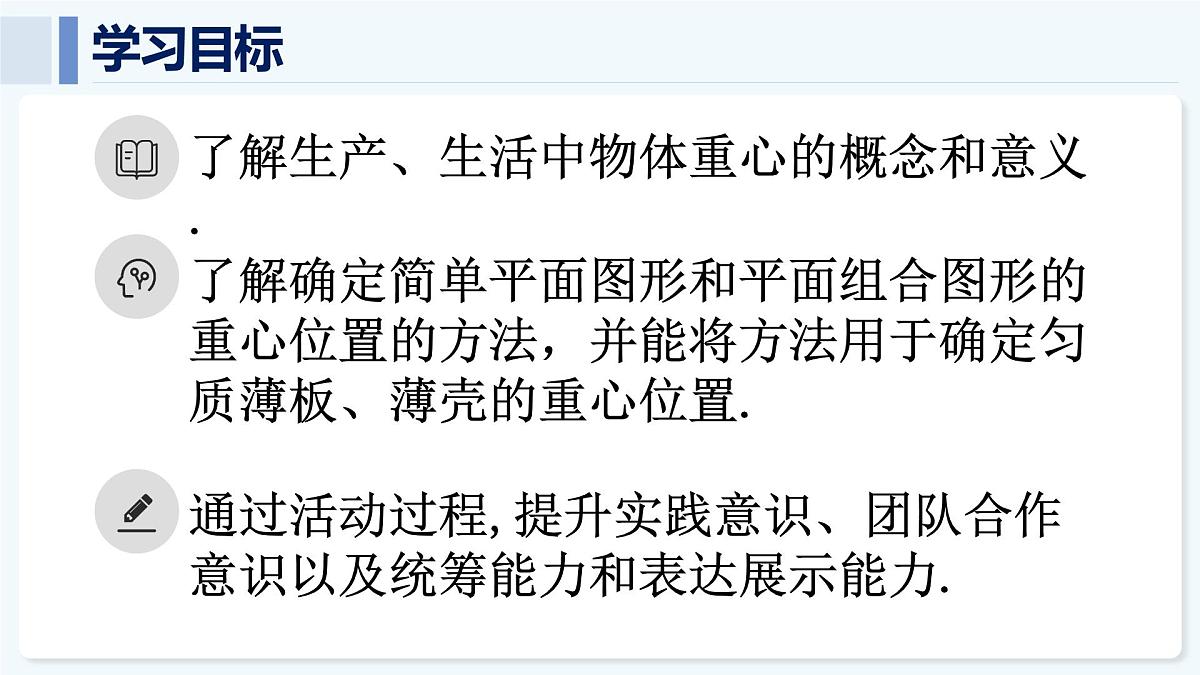 综合与实践 确定匀质薄板的重心位置第2页