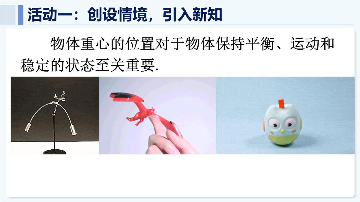 综合与实践 确定匀质薄板的重心位置第3页
