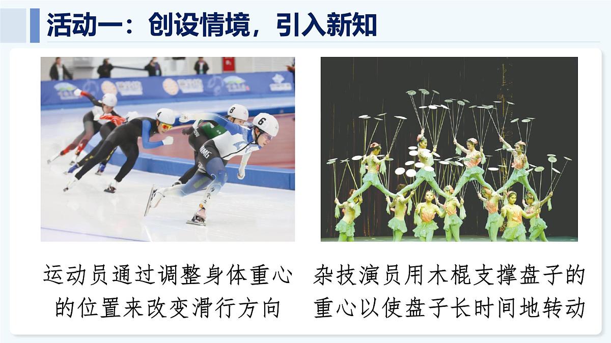 综合与实践 确定匀质薄板的重心位置第4页