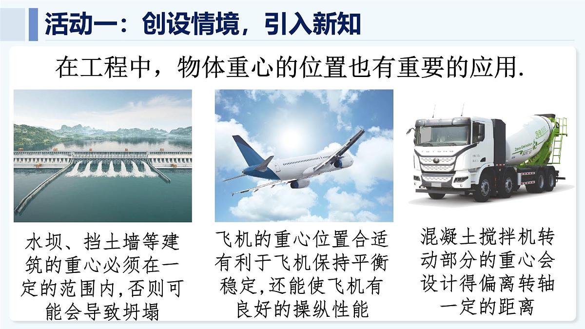 综合与实践 确定匀质薄板的重心位置第5页