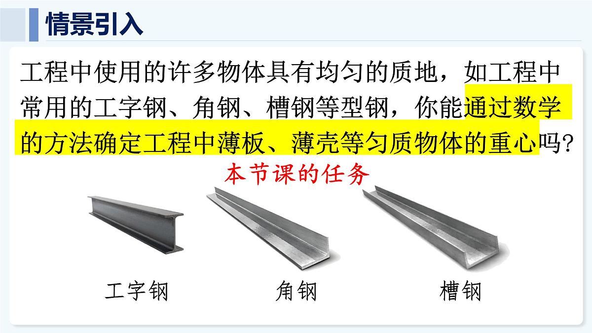 综合与实践 确定匀质薄板的重心位置第6页