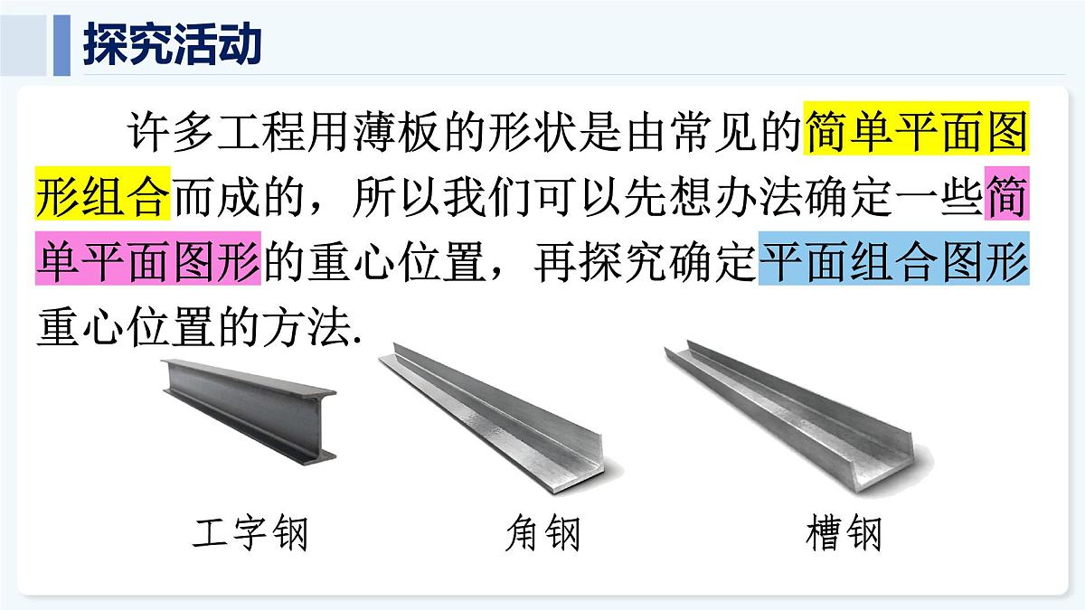 综合与实践 确定匀质薄板的重心位置第8页