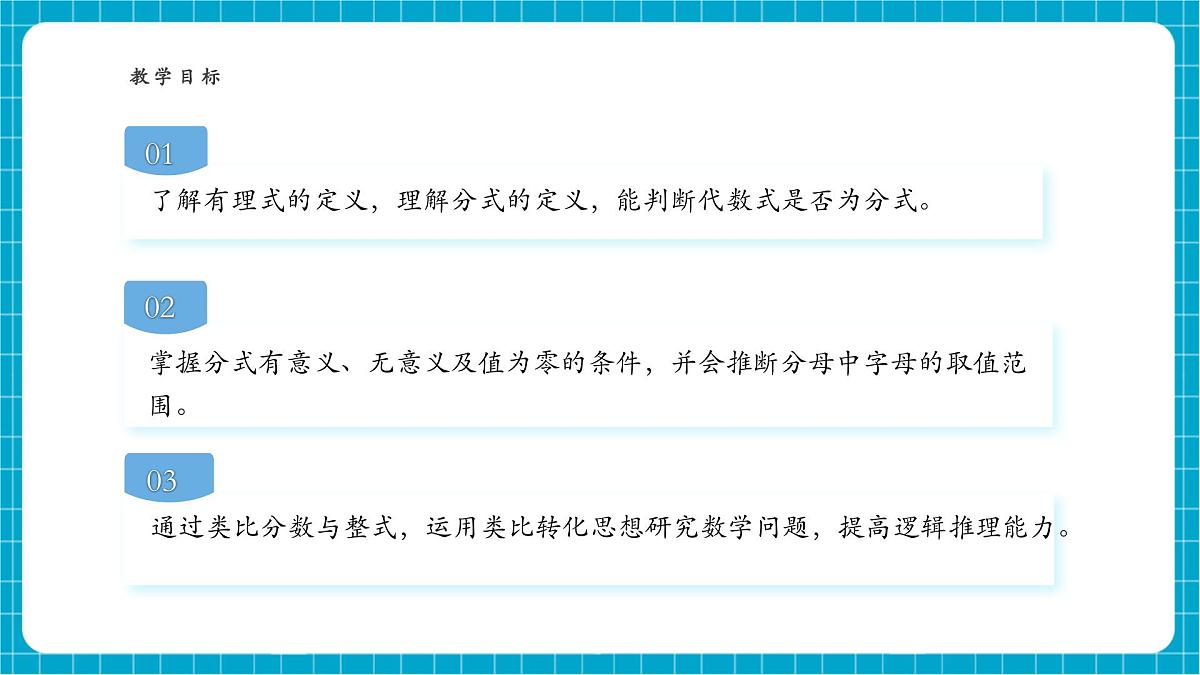 沪科版七下(新版)9.1.1 分式的概念 课件第3页