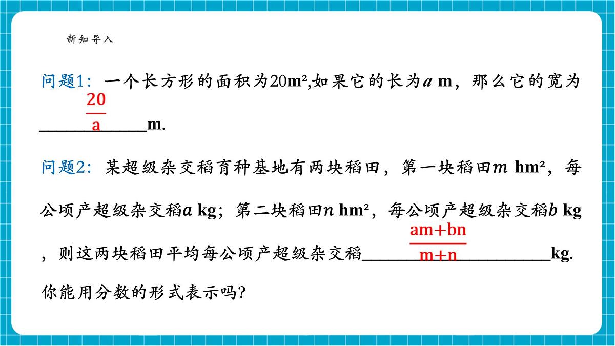 沪科版七下(新版)9.1.1 分式的概念 课件第4页