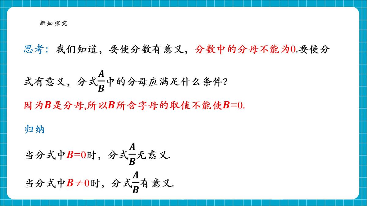 沪科版七下(新版)9.1.1 分式的概念 课件第7页