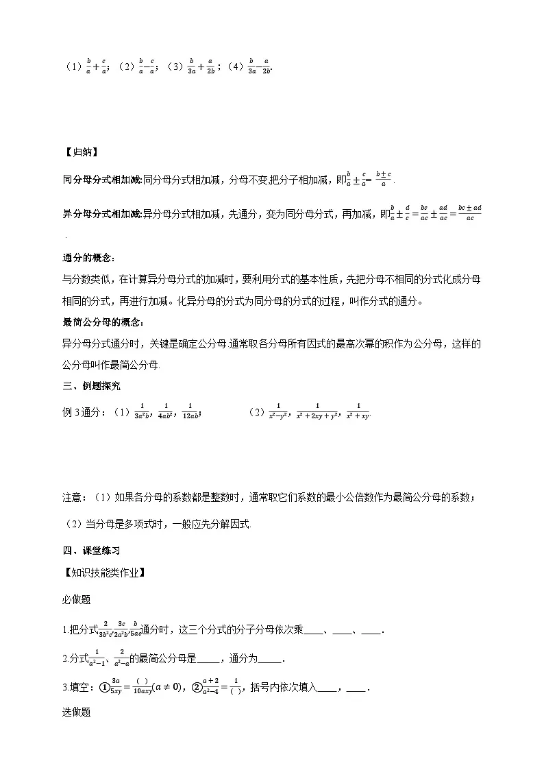 沪科版七下(新版)9.2.2 分式的加减(1) 学案第2页