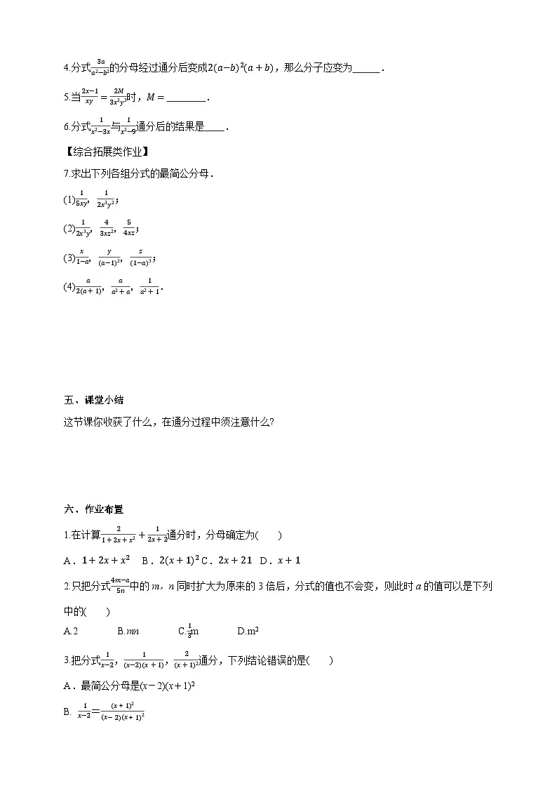 沪科版七下(新版)9.2.2 分式的加减(1) 学案第3页