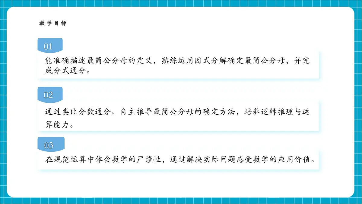 沪科版七下(新版)9.2.2 分式的加减(1) 课件第3页