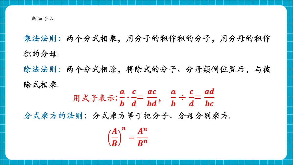 沪科版七下(新版)9.2.2 分式的加减(1) 课件第4页