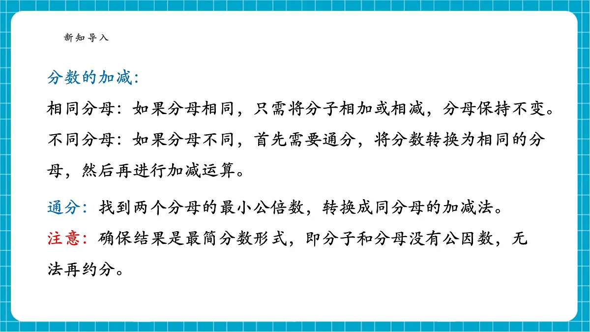 沪科版七下(新版)9.2.2 分式的加减(1) 课件第5页