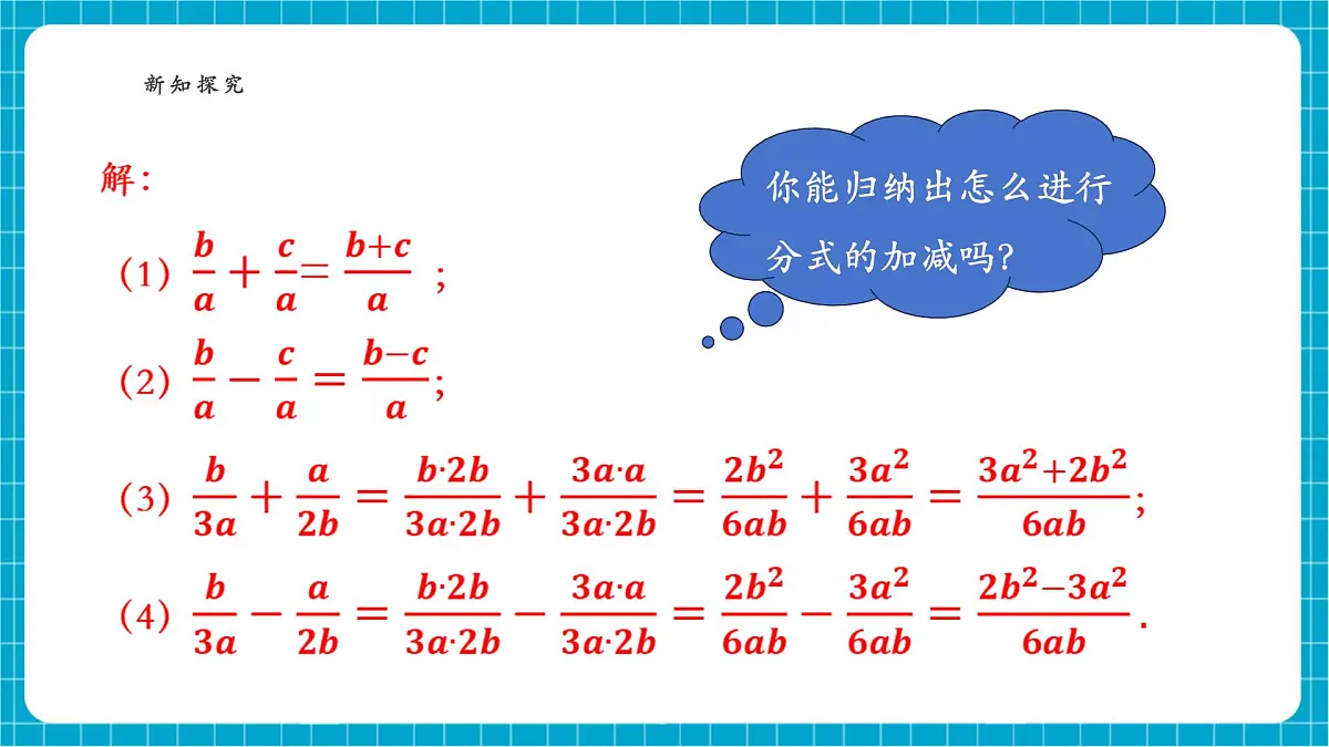 沪科版七下(新版)9.2.2 分式的加减(1) 课件第7页