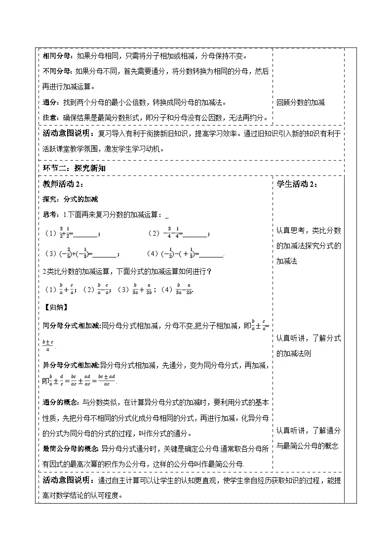 沪科版七下(新版)9.2.2 分式的加减(1) 教案第2页