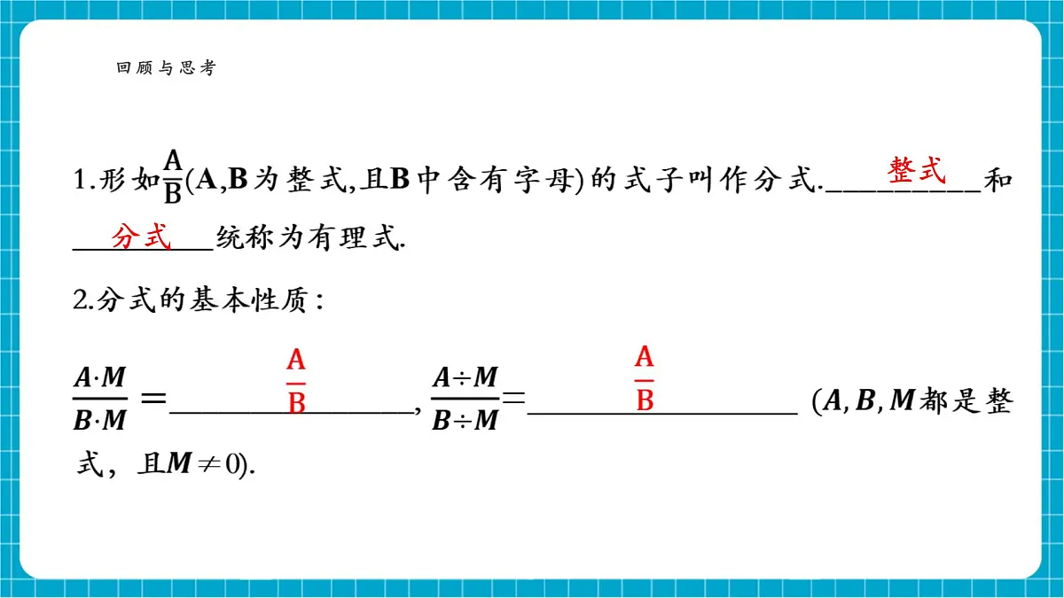 沪科版七下(新版)第9章 小结与复习 课件第5页