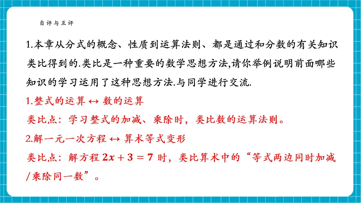 沪科版七下(新版)第9章 小结与复习 课件第7页