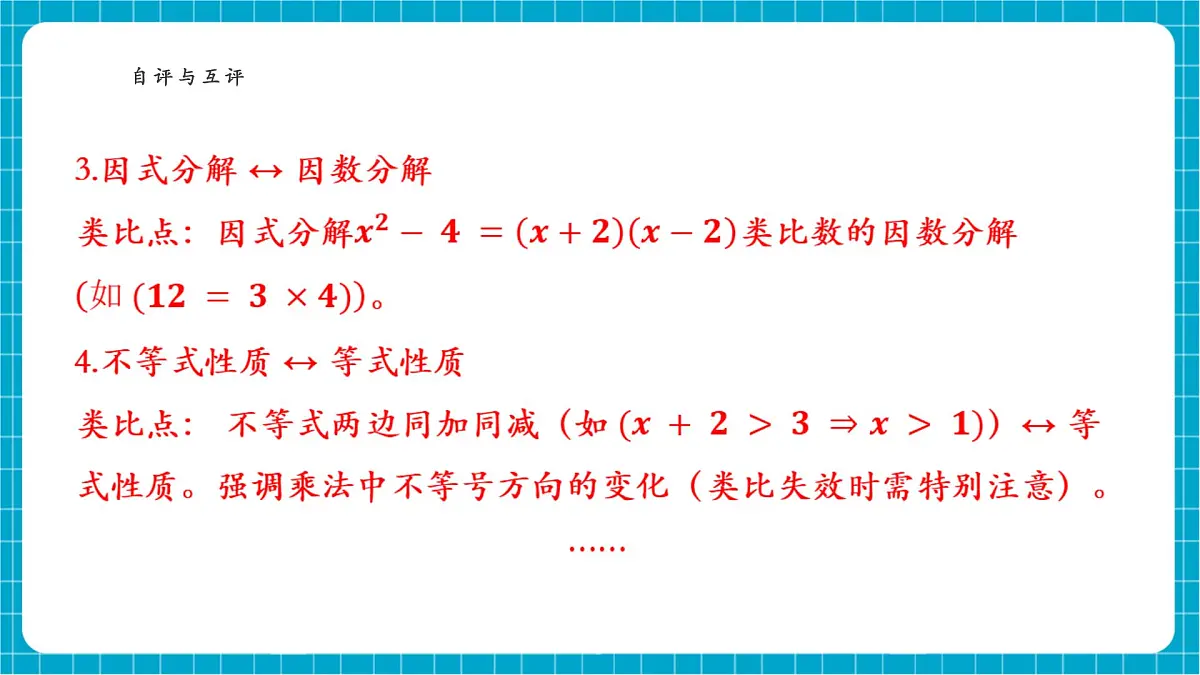 沪科版七下(新版)第9章 小结与复习 课件第8页