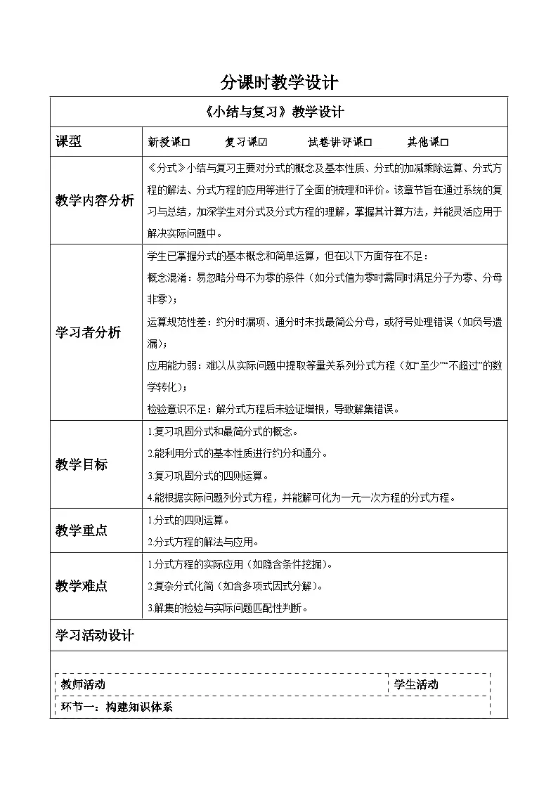 沪科版七下(新版)第9章 小结与复习 教案第1页