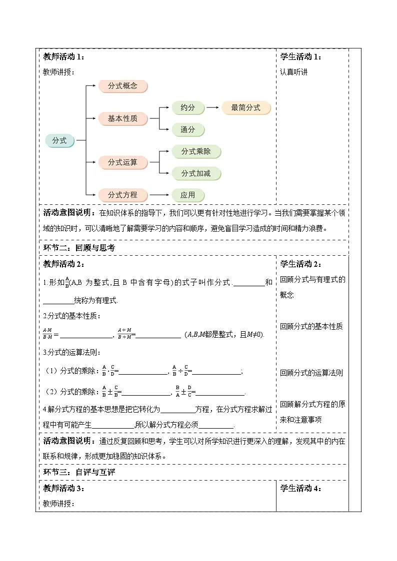沪科版七下(新版)第9章 小结与复习 教案第2页