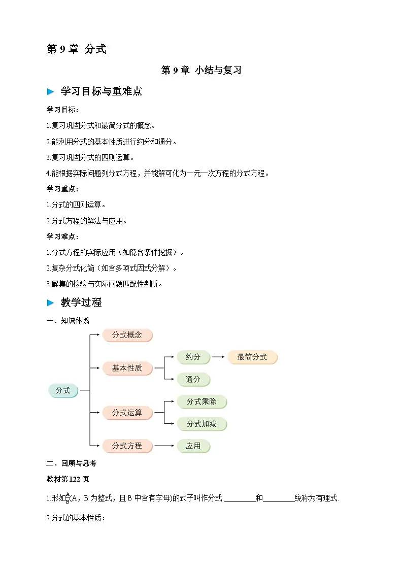沪科版七下(新版)第9章 小结与复习 学案第1页