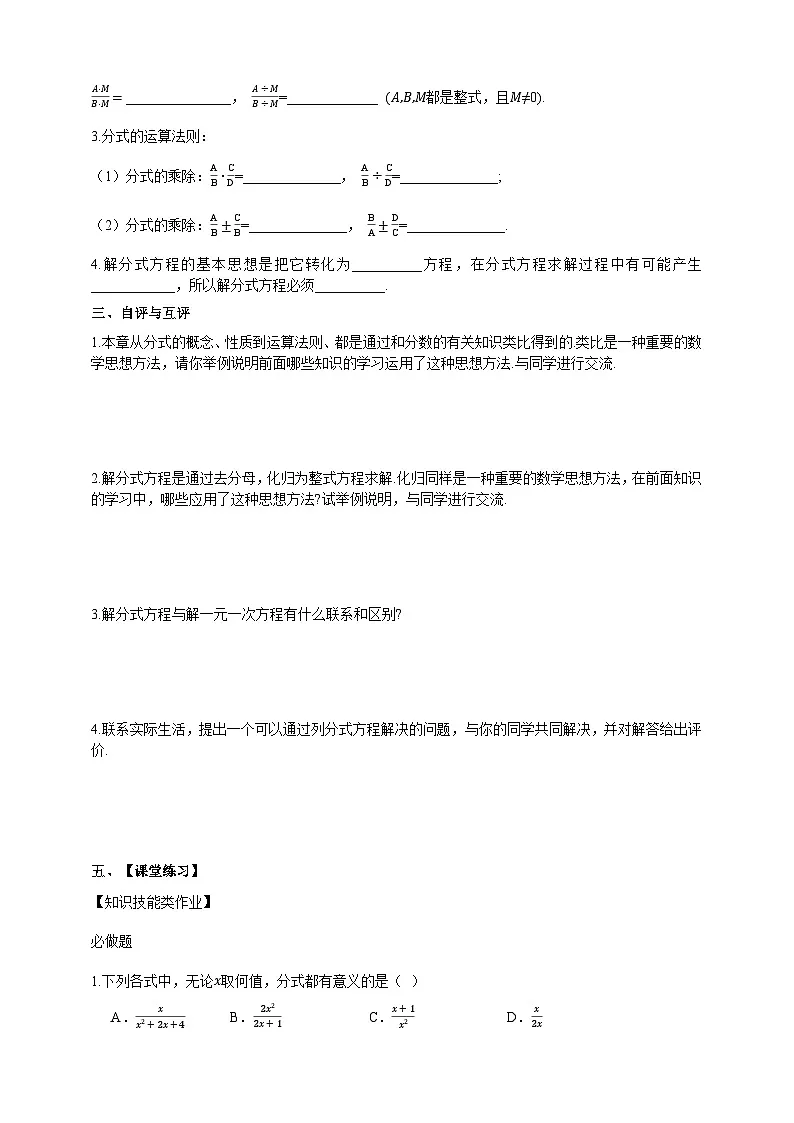 沪科版七下(新版)第9章 小结与复习 学案第2页