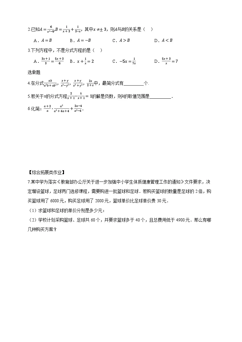 沪科版七下(新版)第9章 小结与复习 学案第3页