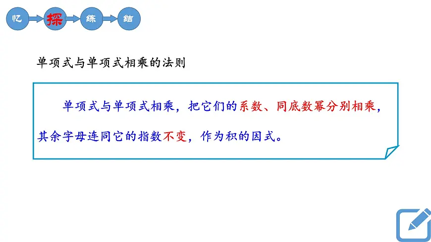 3.2《单项式的乘法》课件 浙教版数学七年级下册第5页