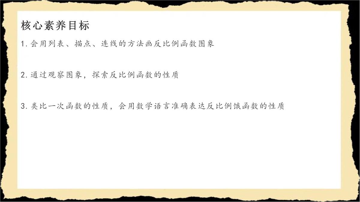 华东师大版数学科八年级下册《17.4.2反比例函数的图象与性质第二课时》课件第2页