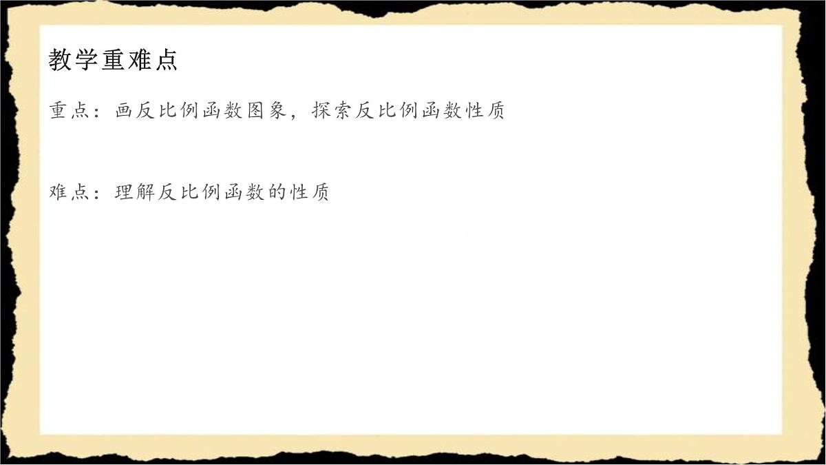 华东师大版数学科八年级下册《17.4.2反比例函数的图象与性质第二课时》课件第3页