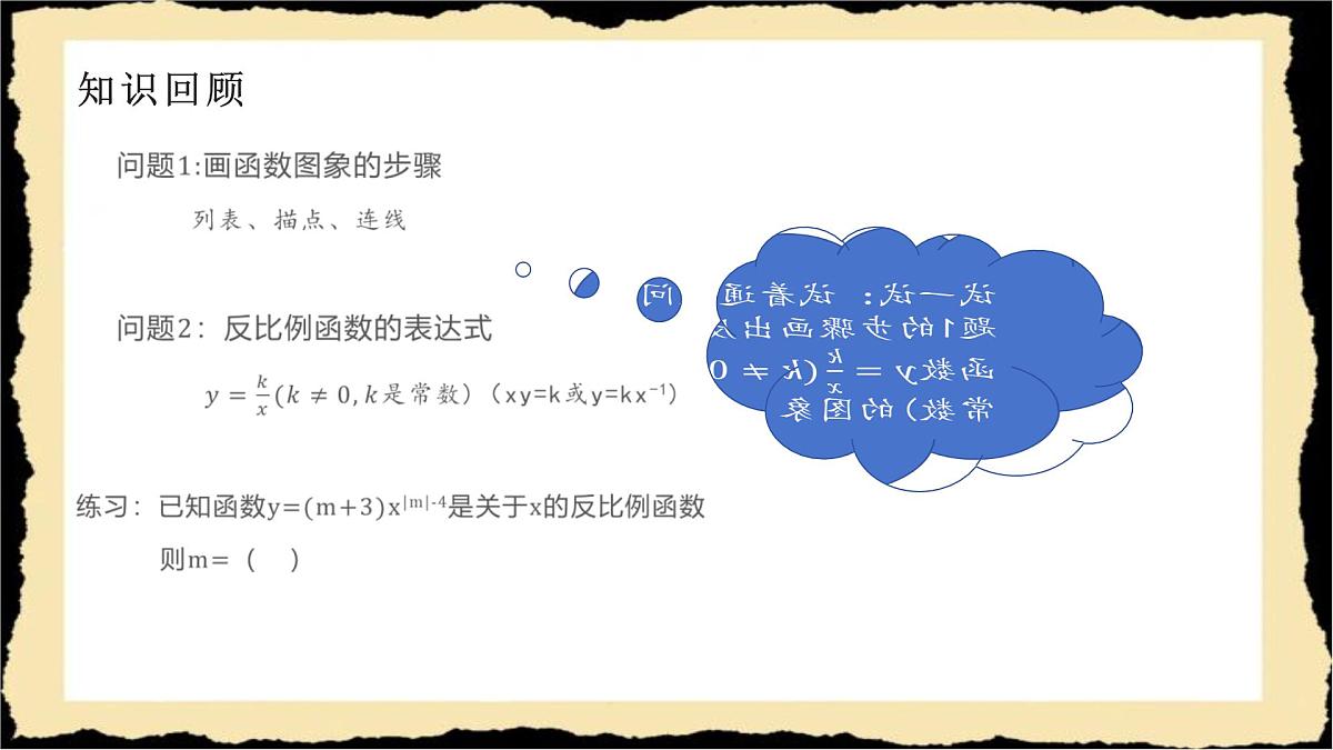 华东师大版数学科八年级下册《17.4.2反比例函数的图象与性质第二课时》课件第4页